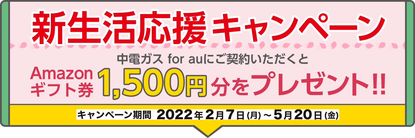 Amazonギフト券1500円分プレゼント