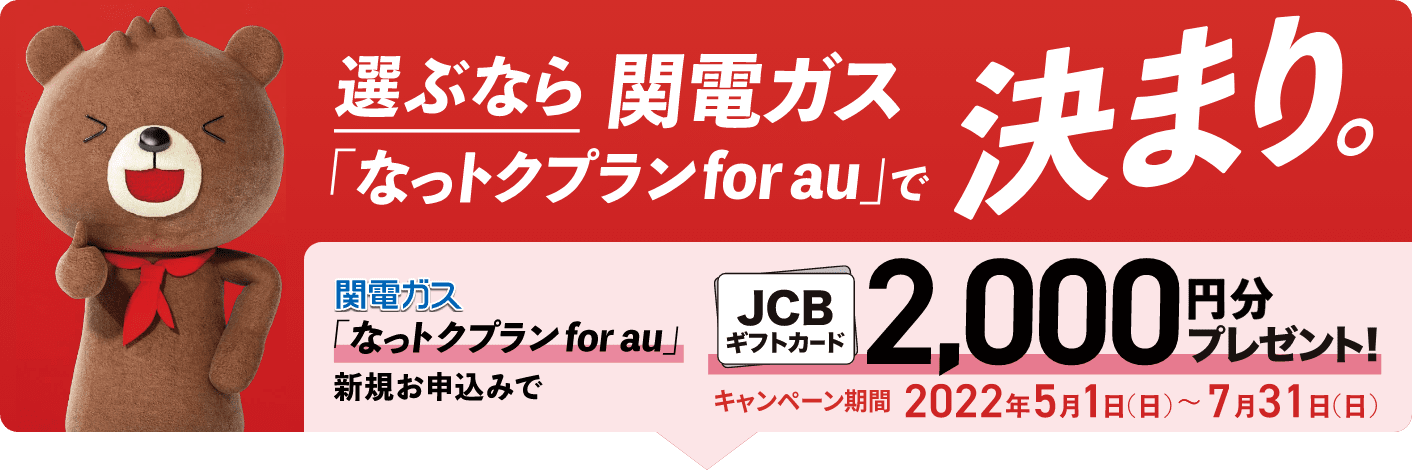 JCBギフトカード2000円分プレゼント