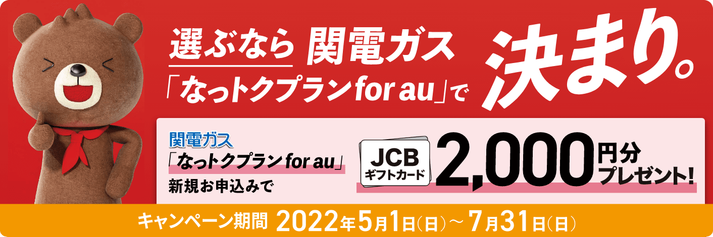 JCBギフトカード2000円分プレゼント